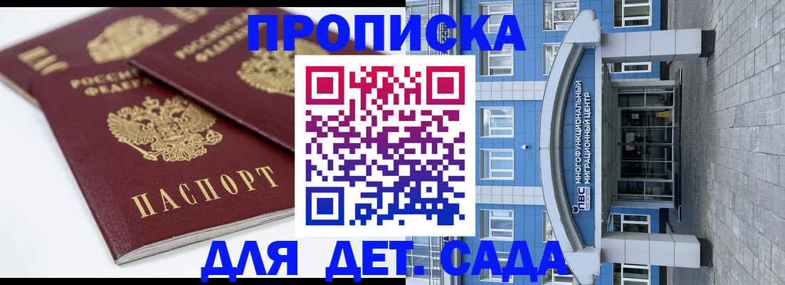 регистрация для дет. сада в Нефтеюганске
